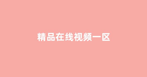 日韩欧美综合视频(图1)