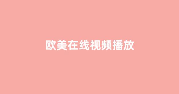 日韩网站在线(图1)