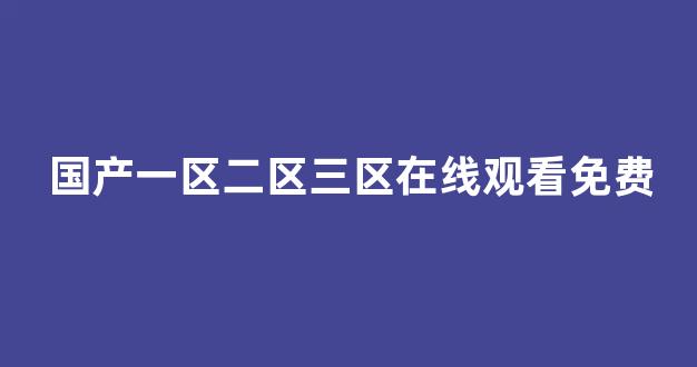 日韩欧美中文字幕在线播放