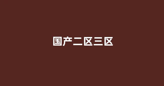 日韩欧美手机在线(图1)