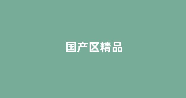 日韩欧美视频二区(图1)